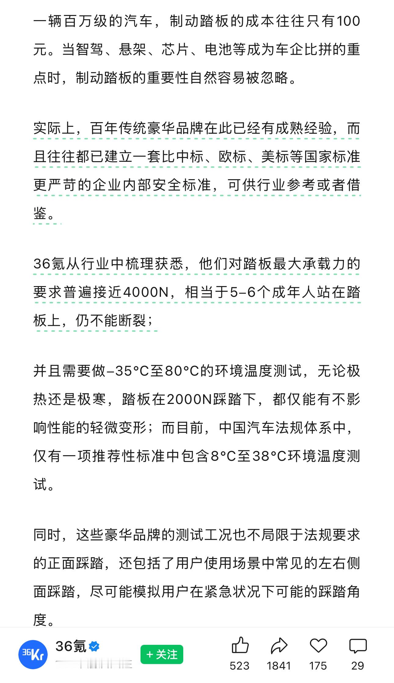 尊界这个刹车事件，可能会推动行业标准的修订了36氪独家获悉，今日，中汽中心紧急向