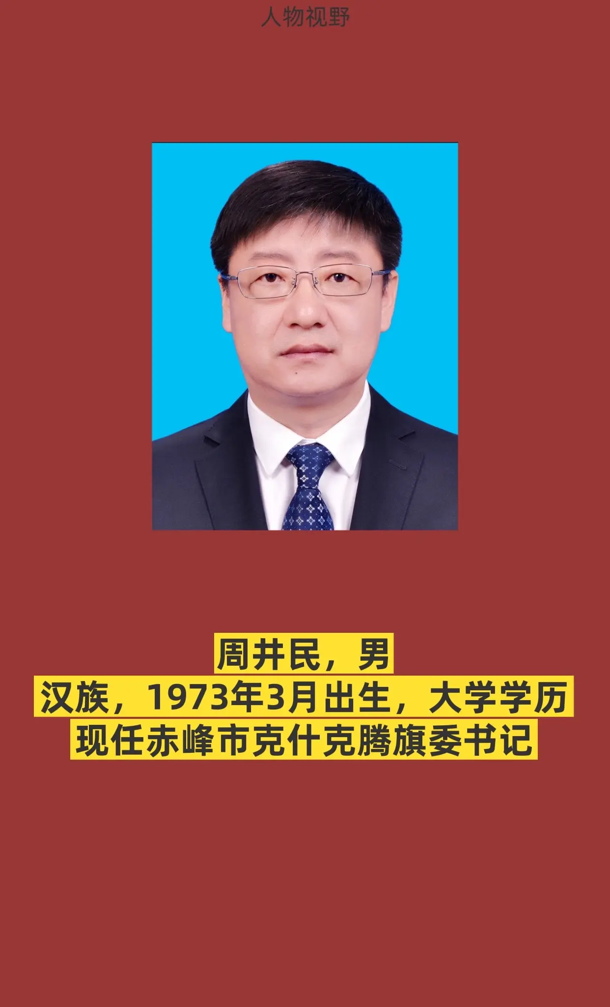 赤峰克什克腾旗。