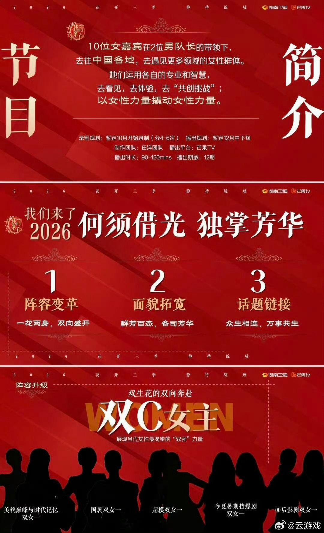 我们来了2026嘉宾第一季简直是全女天花板 期待第二季大家的精彩表现 
