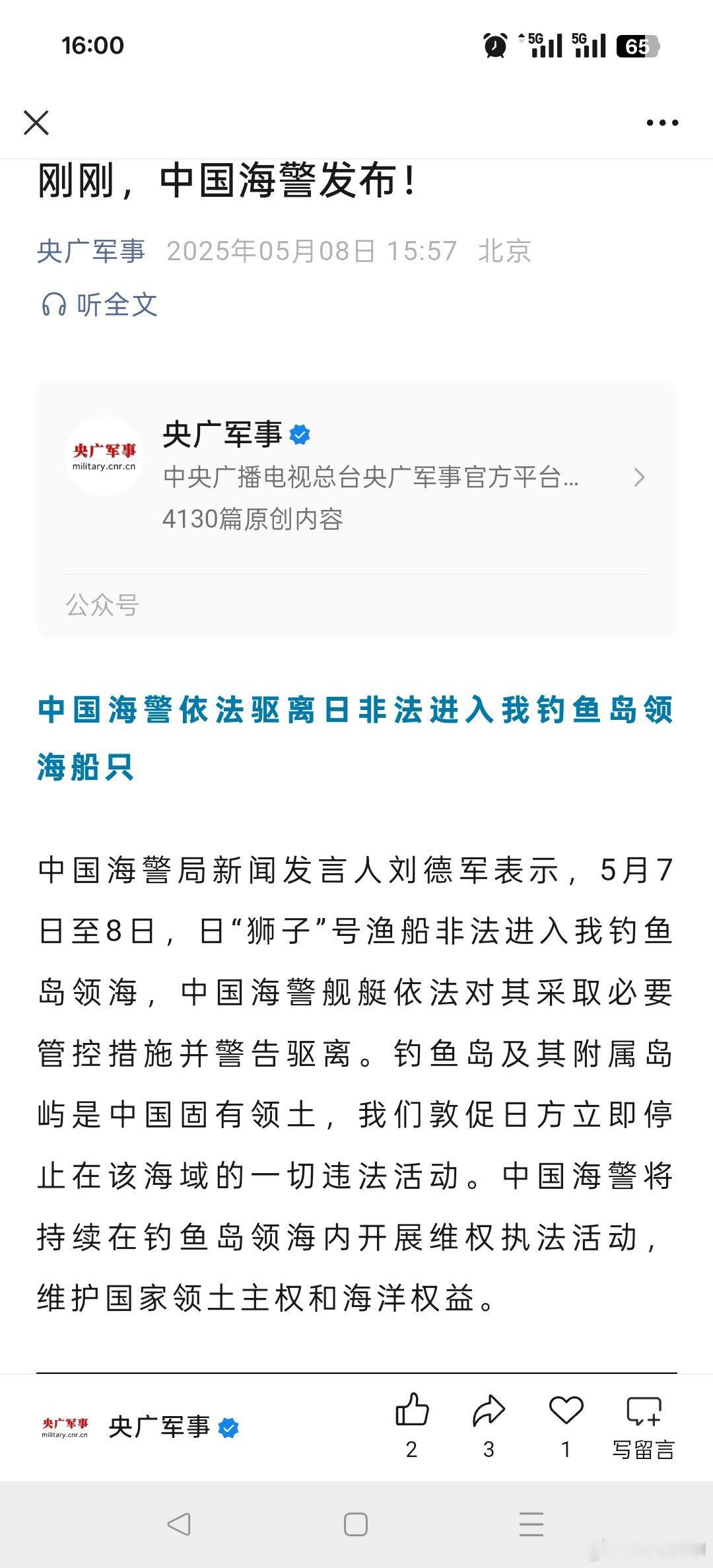 中国海警将持续在钓鱼岛领海内开展维权执法活动，维护国家领土主权和海洋权益。 ​​