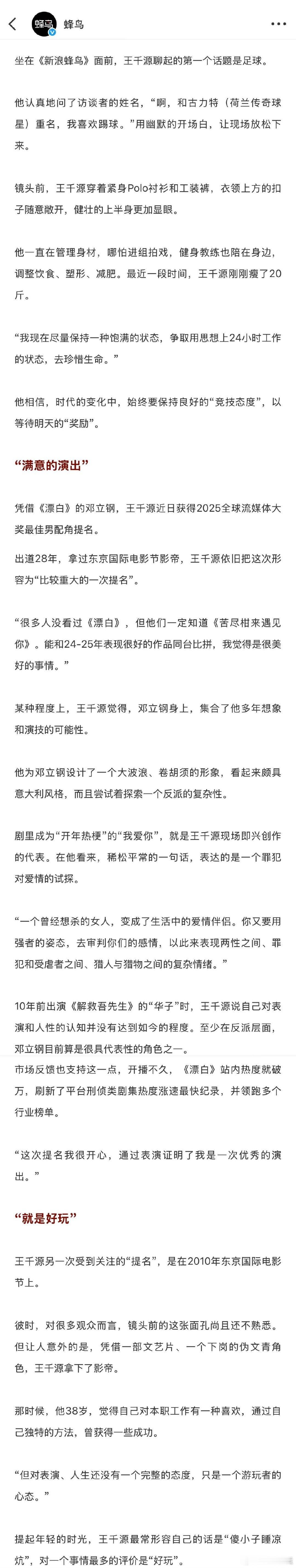 王千源感谢自己没有一炮而红论演技真是没得说的！王千源在这条路上一定要努力的去做到