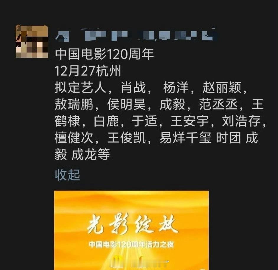 中国电影120周年拟定嘉宾阵容🈶，大家都期待谁？ 