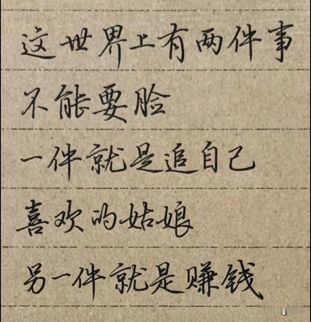 若真想赚钱，先守住三样东西：一副好身体，一份肯吃苦的韧劲，一颗会思考的脑子。
身