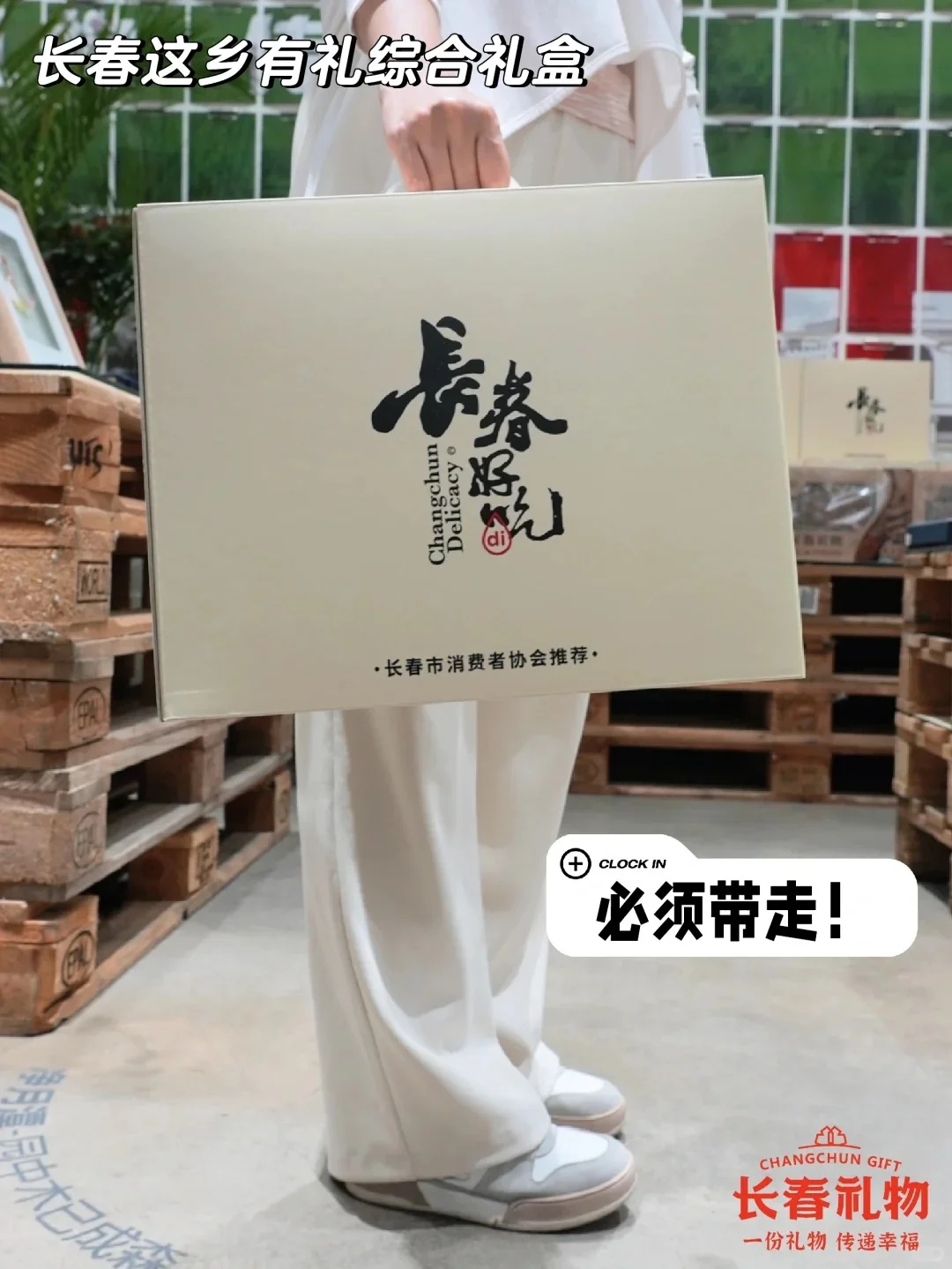 长春伴手礼选哪个？看看这“乡”有礼呀！