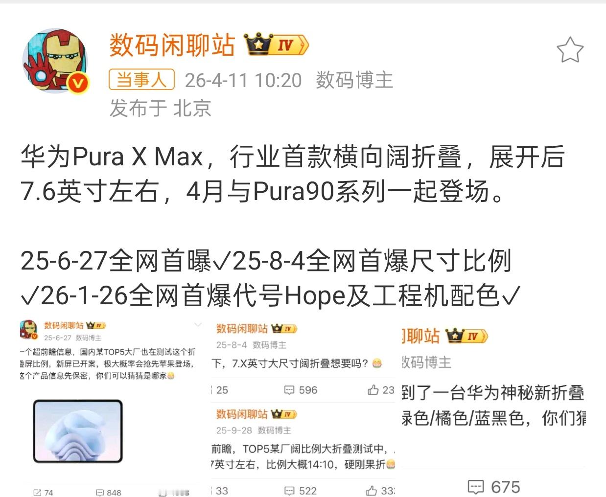 华为PuraXMax曝光竖向阔折叠至今没有厂商造出来！三折叠也是独一份，如今又搞