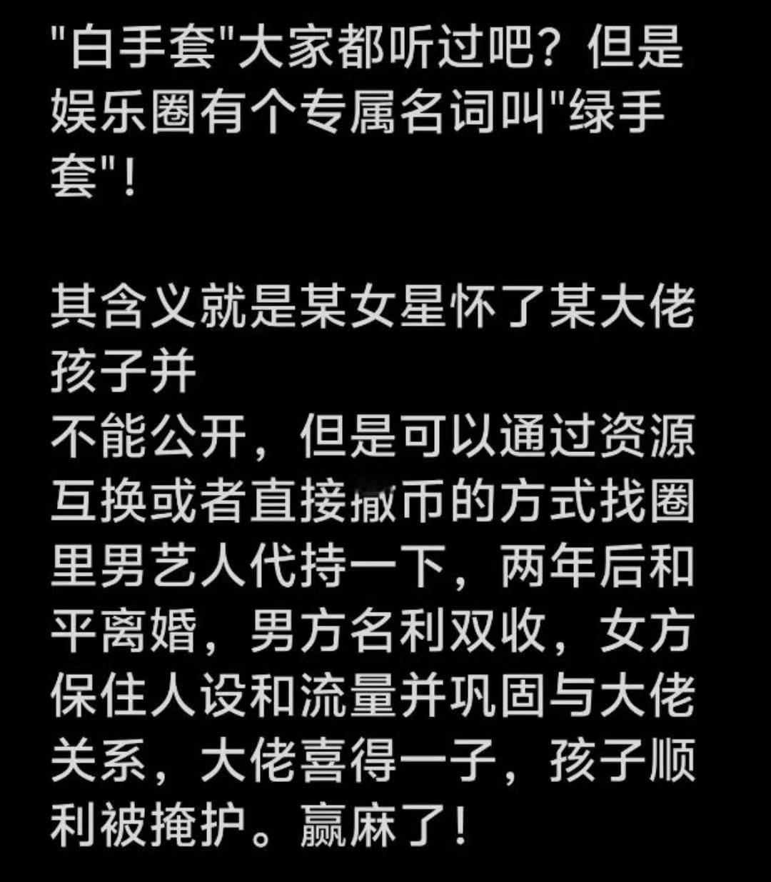 开眼了，“白手套”大家都听说过，“绿手套”没听说过吧？