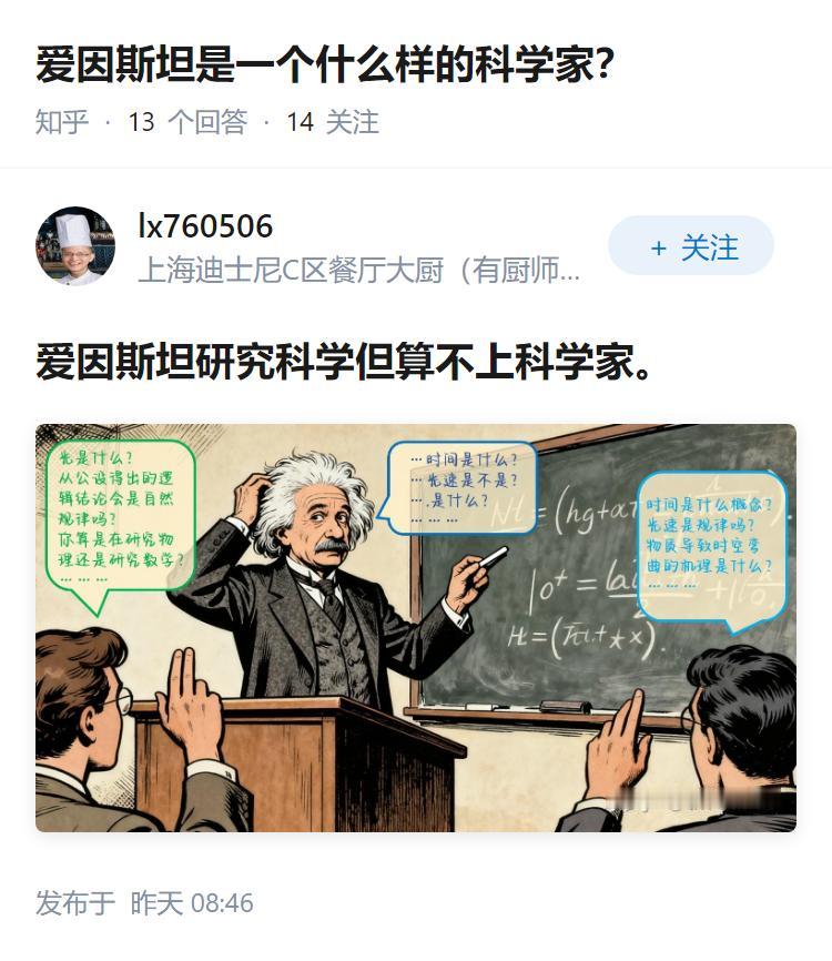 爱因斯坦是一个什么样的科学家？