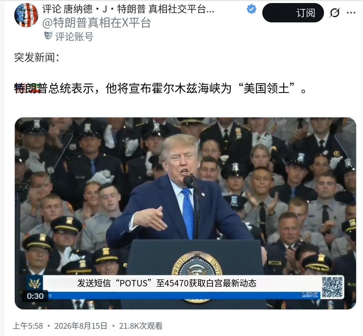 美国总统特朗普今天（北京时间8月15日）表示，他将宣布霍尔木兹海峡为“美国领土”