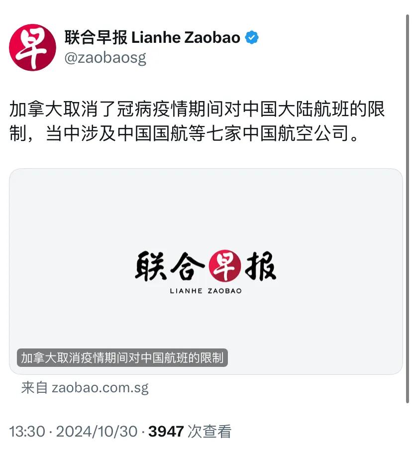 外媒今天（10月30日）报道：“加拿大取消了新冠疫情期间对中国大陆航班的限制，当