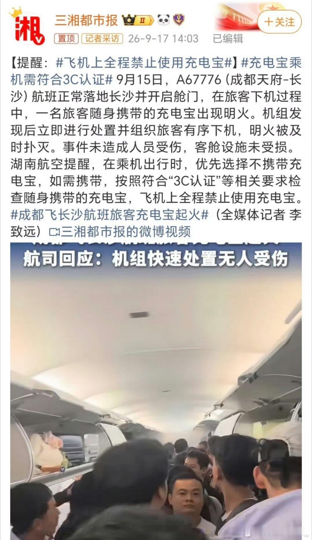 飞机上全程禁止使用充电宝这点对于我来说还好，毕竟座位上大多也都有插口，充电也没有