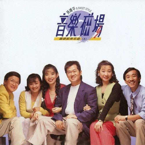 音乐磁场《尘缘》尘缘 这是音乐磁场翻唱自罗文1988年《八月桂花香》主题曲的版本