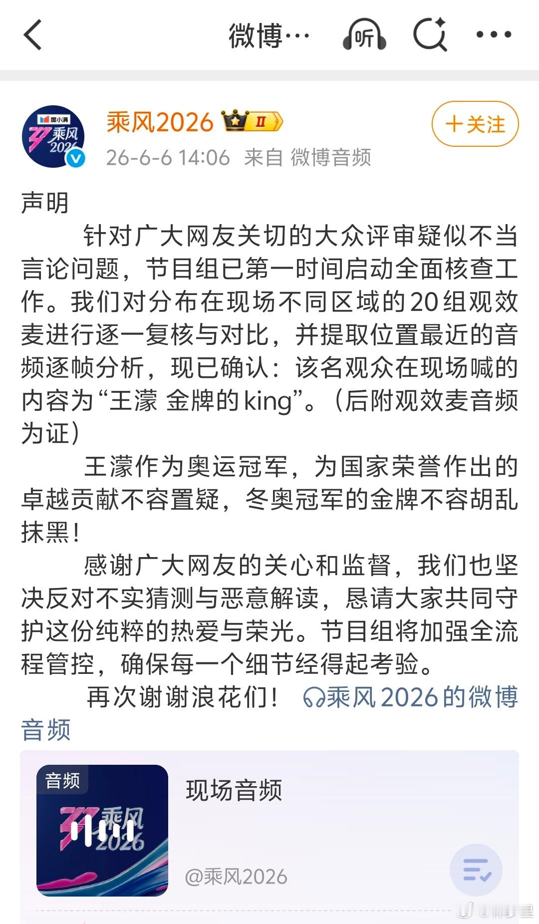 浪姐观众 金牌的king浪姐声明 我听了好几遍浪姐放出来的音频，听来听去，还是P