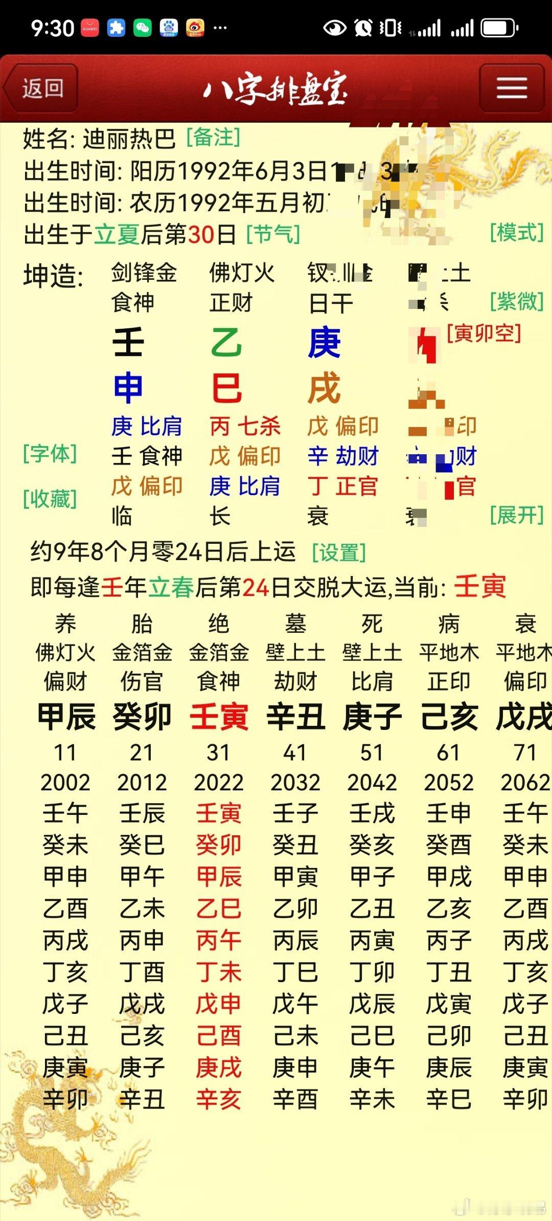 还有朋友说迪丽热巴和吴磊配，按八字来说，配的也不算好。吴磊八字双羊刃呀，能力有，