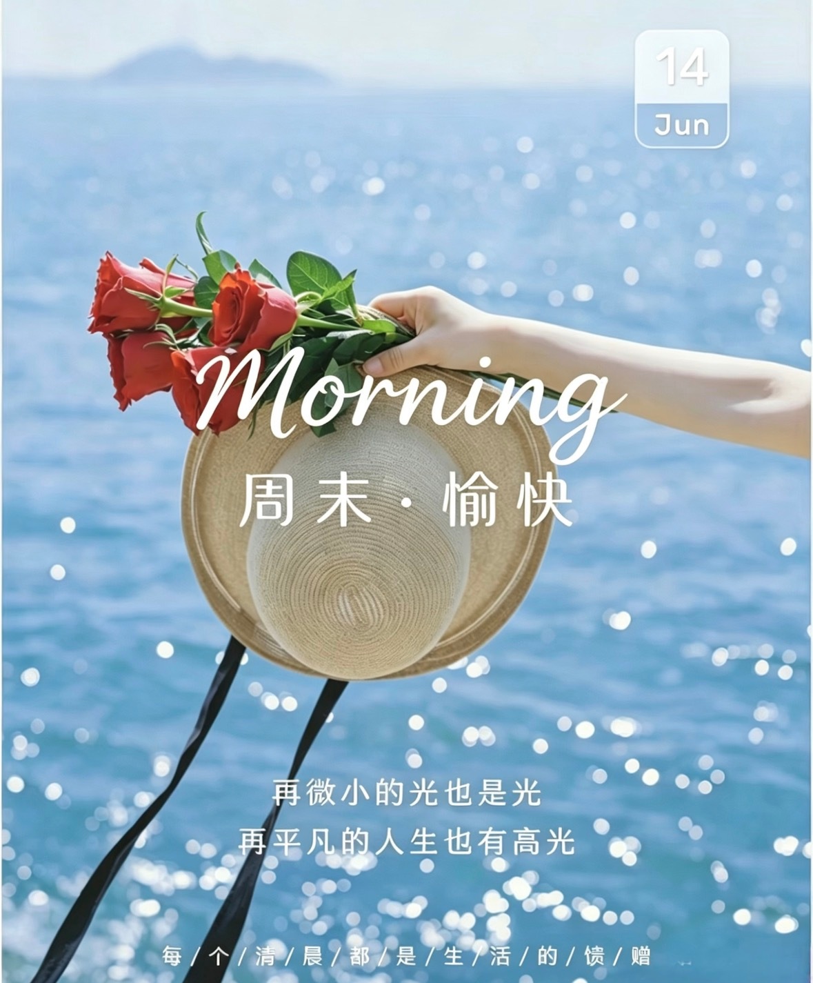 再微小的光也是光，再平凡的人生也有高光。每一次静心休整，都是为了积攒力量，奔赴更