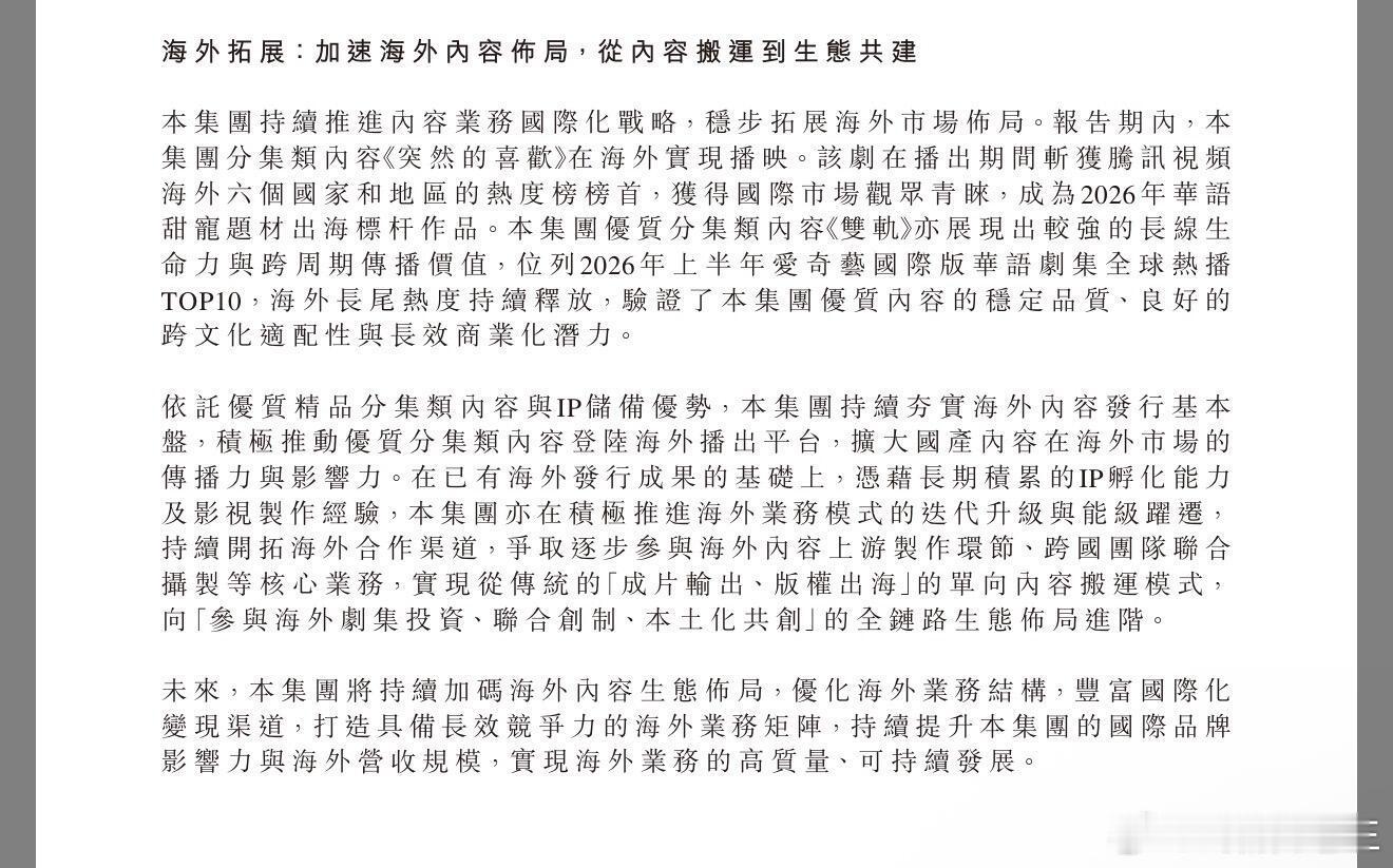《突然的喜欢》居然上财报了！稻草熊中期业绩公报里点名了陈星旭一番主演的《突然的喜