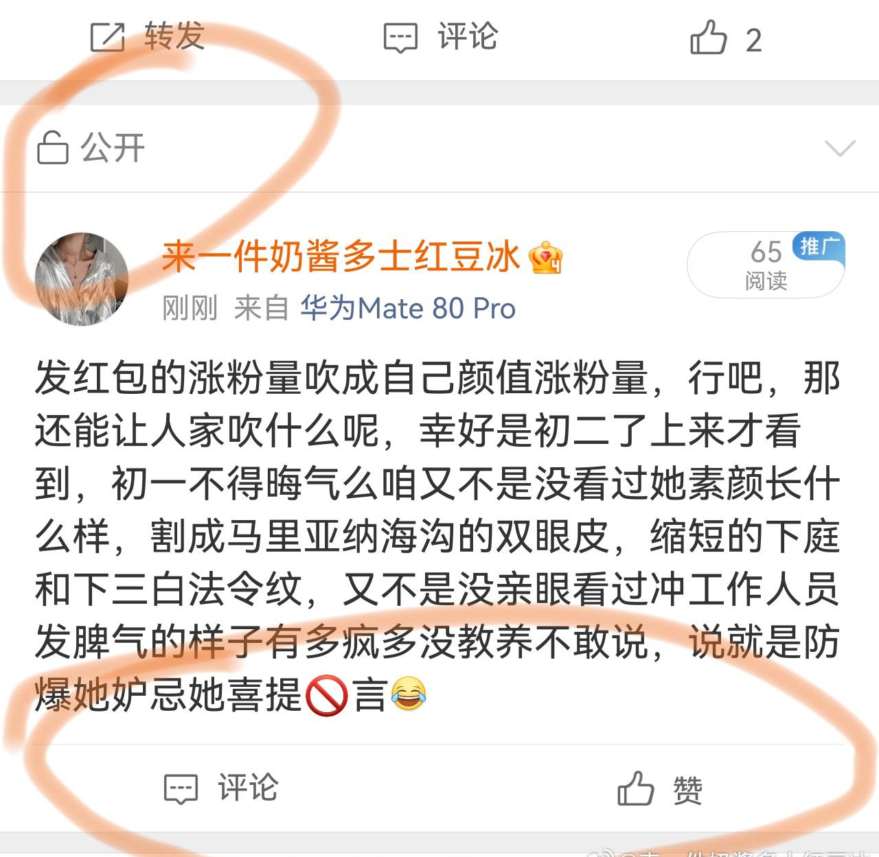 不能提🙄，一提就会🈲转发，还在说清清白白小白花吗，🧧利别人都提前埋线吃完了
