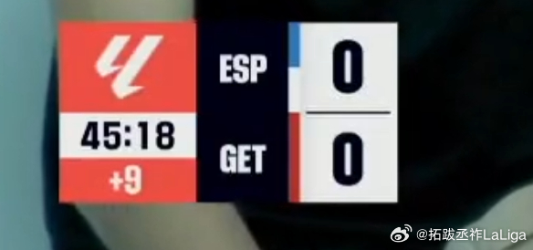 上半场9分钟补时，NB 