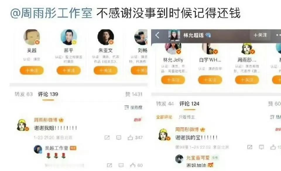 周雨彤工作室道歉，不过这次周雨彤的确是疏忽了。 ​

事情起因是章若楠、吴越、林