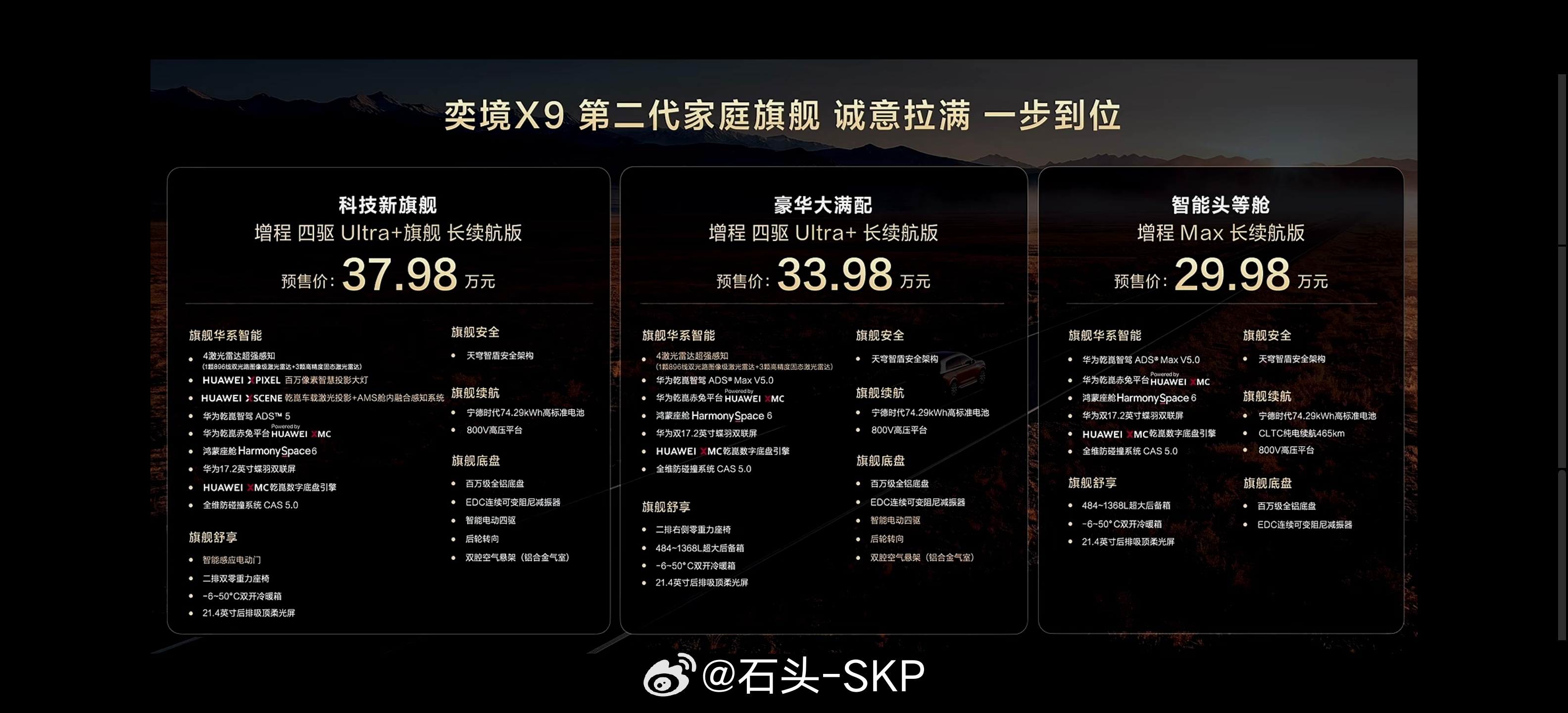 第二代家庭旗舰奕境X9预售价29.98万起 预售价竟然来到了二字头29.98万起