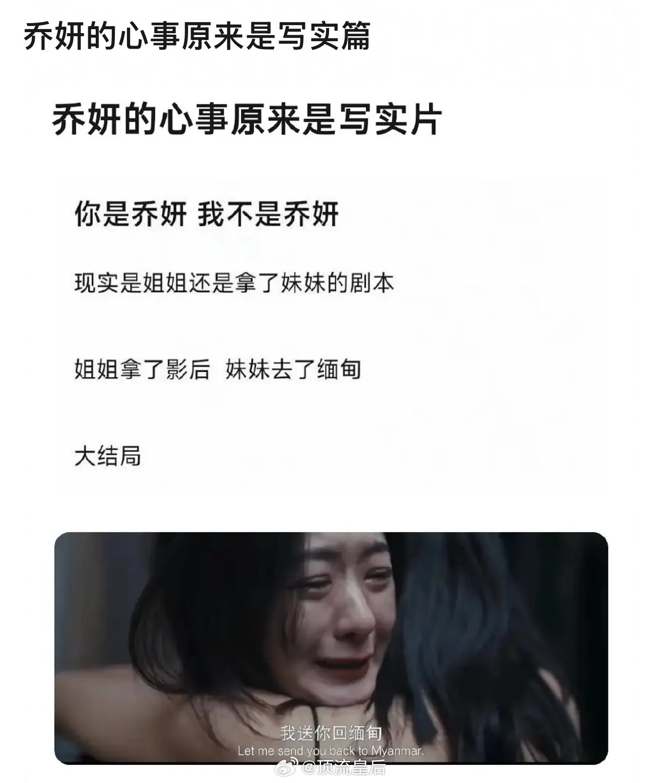 乔妍的心事是写实篇？[允悲] ​​​