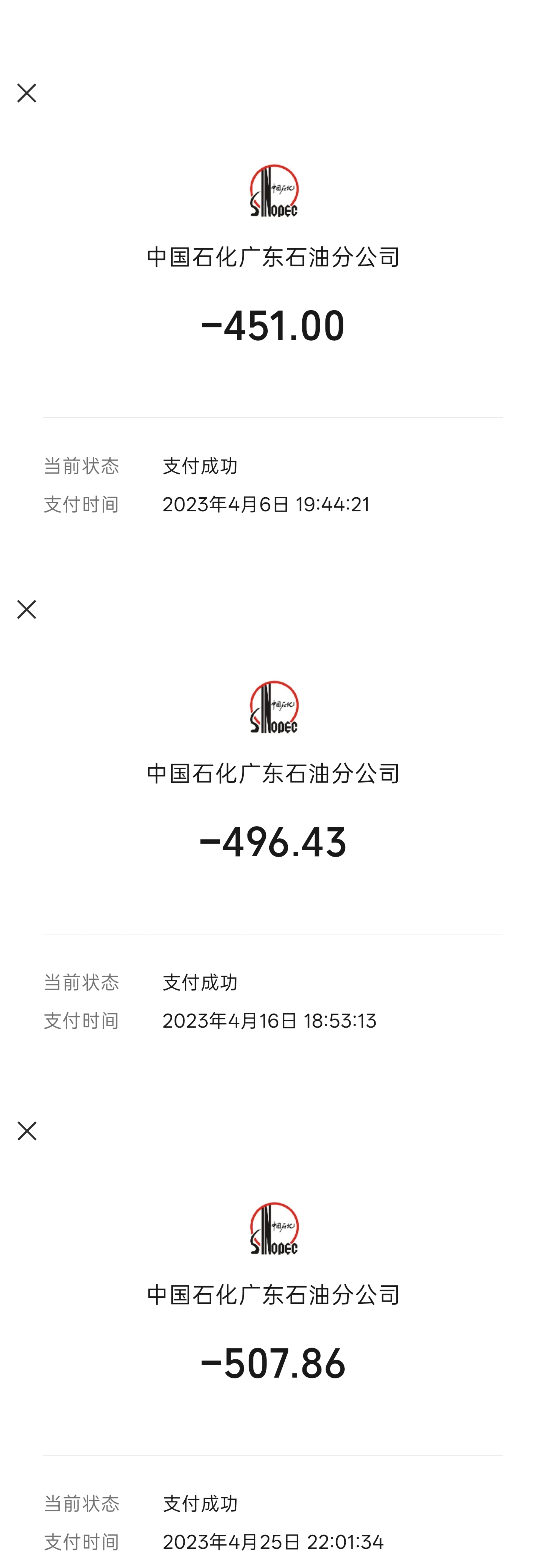 刚刚去翻另一只小猫绝育花了多少钱，结果翻到23年4月花的油费，只能说幸好换电车了