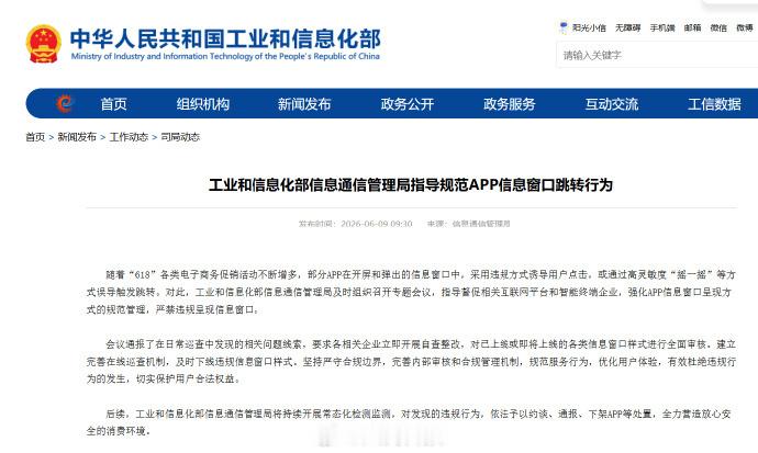 工信部出手整治摇一摇广告终于国家要出手了，讲真，这个真的是我最讨厌的功能了，不知