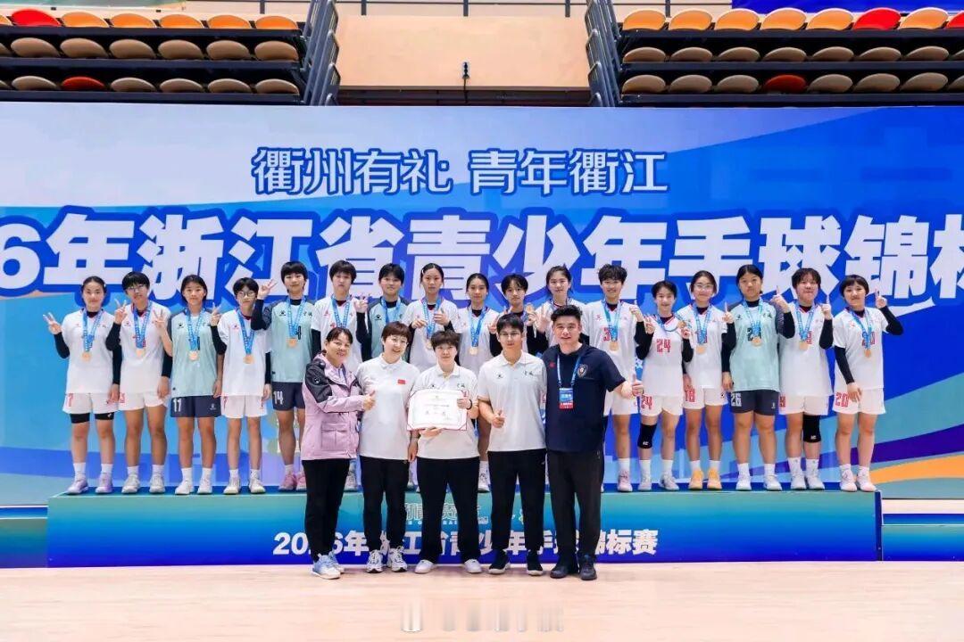 宁波余姚学子在全省勇夺桂冠 近日，2026年浙江省青少年手球锦标赛女子组决赛在衢