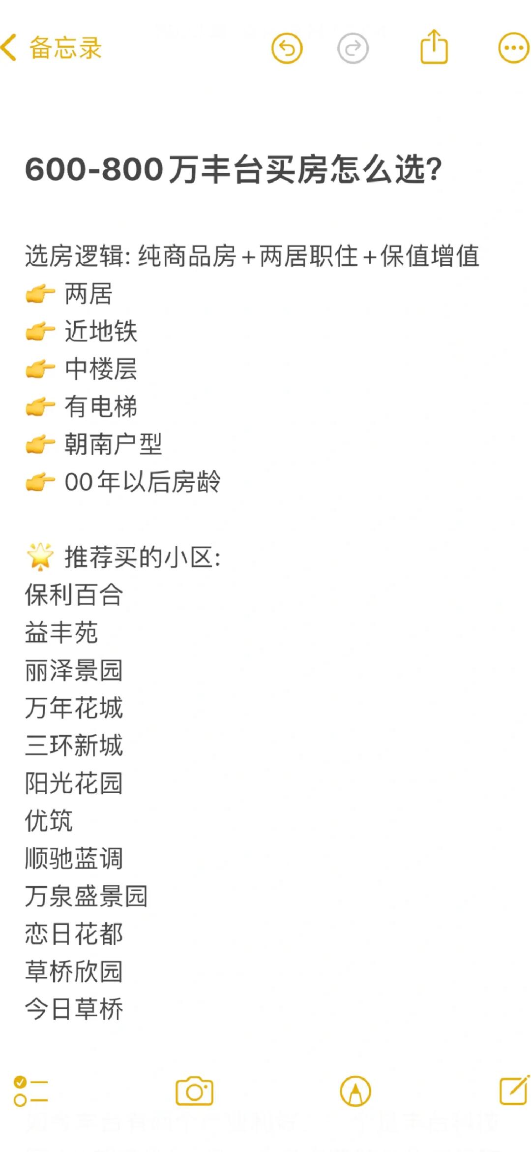 600-800万丰台买房怎么选？