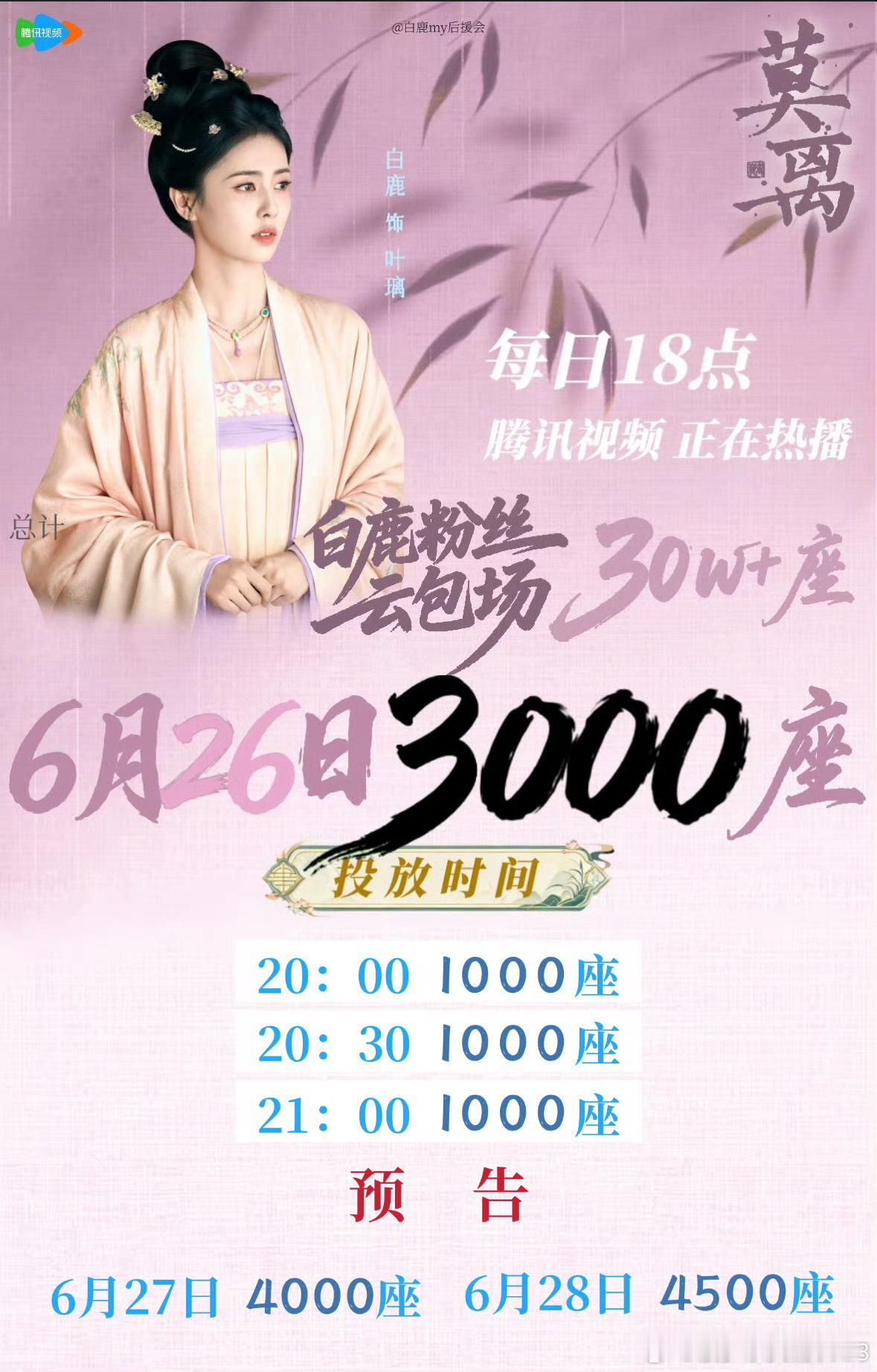 白鹿 🍍白鹿叶璃🍍白鹿莫离“当我们在心里装着美好时，眼里的世界也就是美好的”