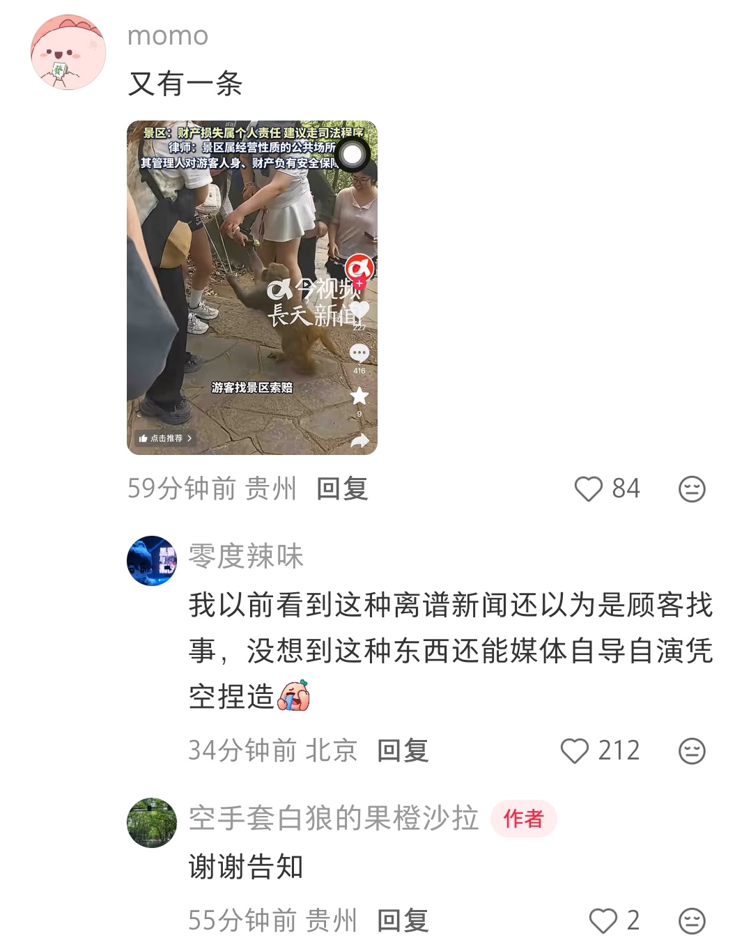 游客在黔灵山被猴子抢了包，然后被新闻造谣她向景区索赔 