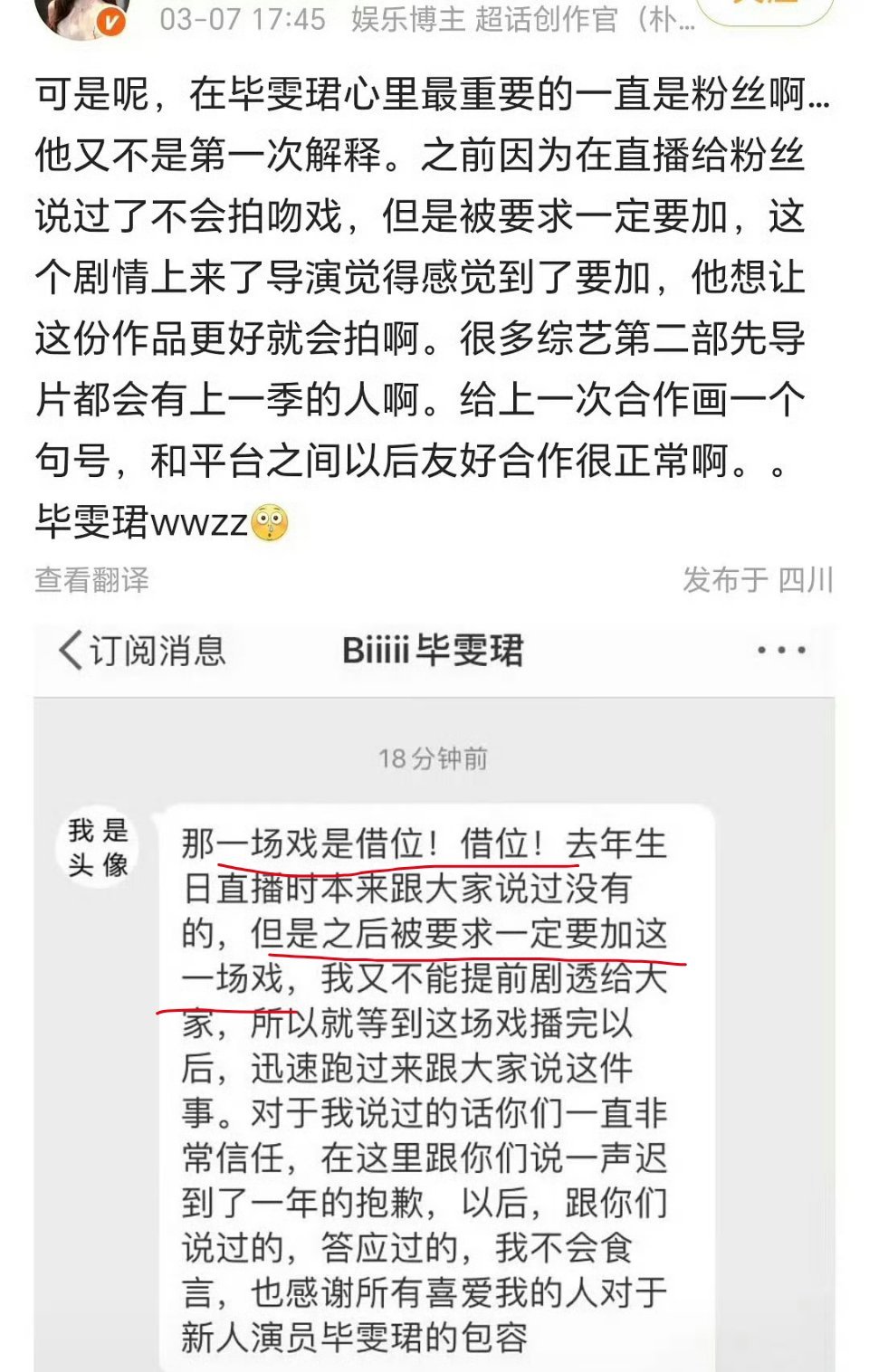 就这还当什么演员，去当爱豆吧，拍个吻戏都要和粉丝解释一大堆 