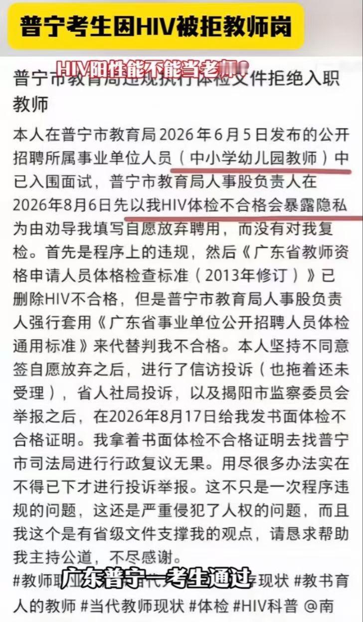 想问问大家，如果一名HIV感染者具备合格的教学能力，是否应该拥有站上讲台的权利？