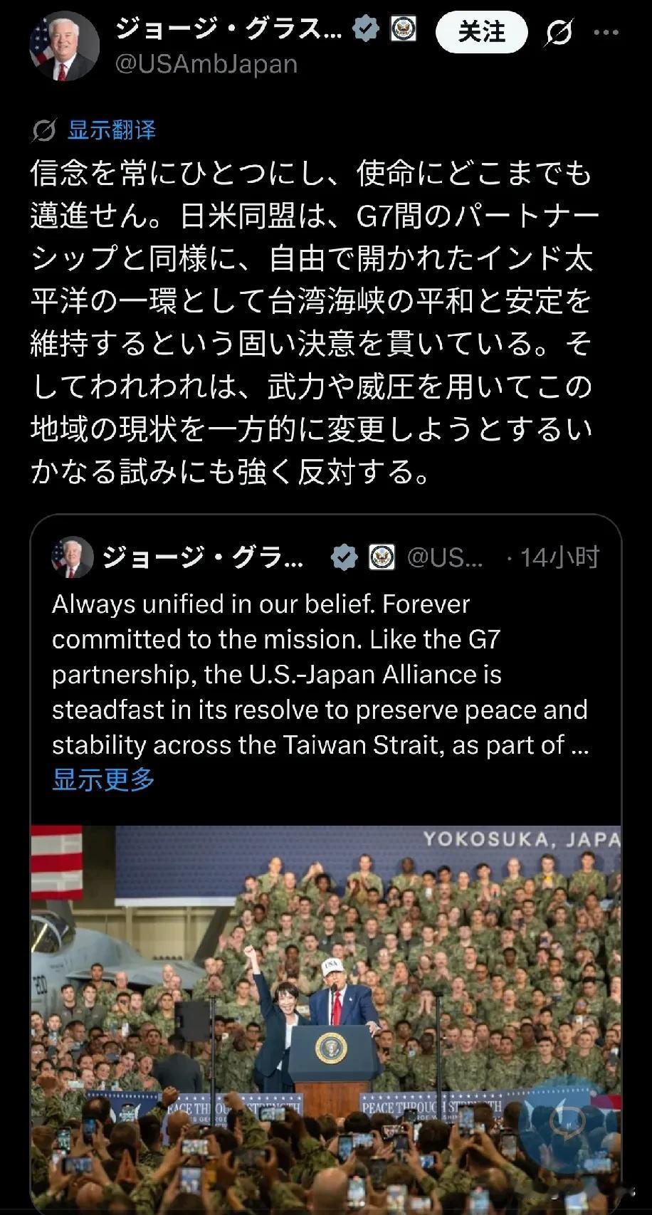 美国驻日大使格拉斯在社交平台上发文，他竟表达对高市早苗和日本政府涉台言论的“支持