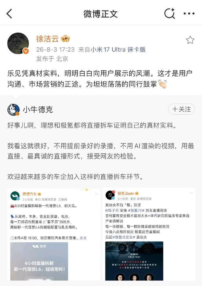 给对手鼓掌，这格局比拆车本身还狠
今天车圈最热闹的事儿，莫过于理想和极氪同一天官