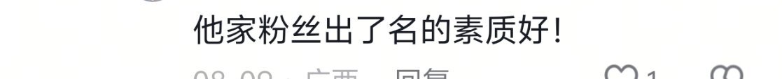 任嘉伦粉丝素质真的可以咋有点自豪呢 
