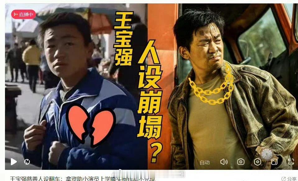 王宝强诈捐？ ​​​