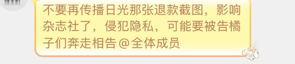 关于日光 我并没有提杂志任何一个字 从头到尾都是在🐎或者叫大家咔，所以影响不到