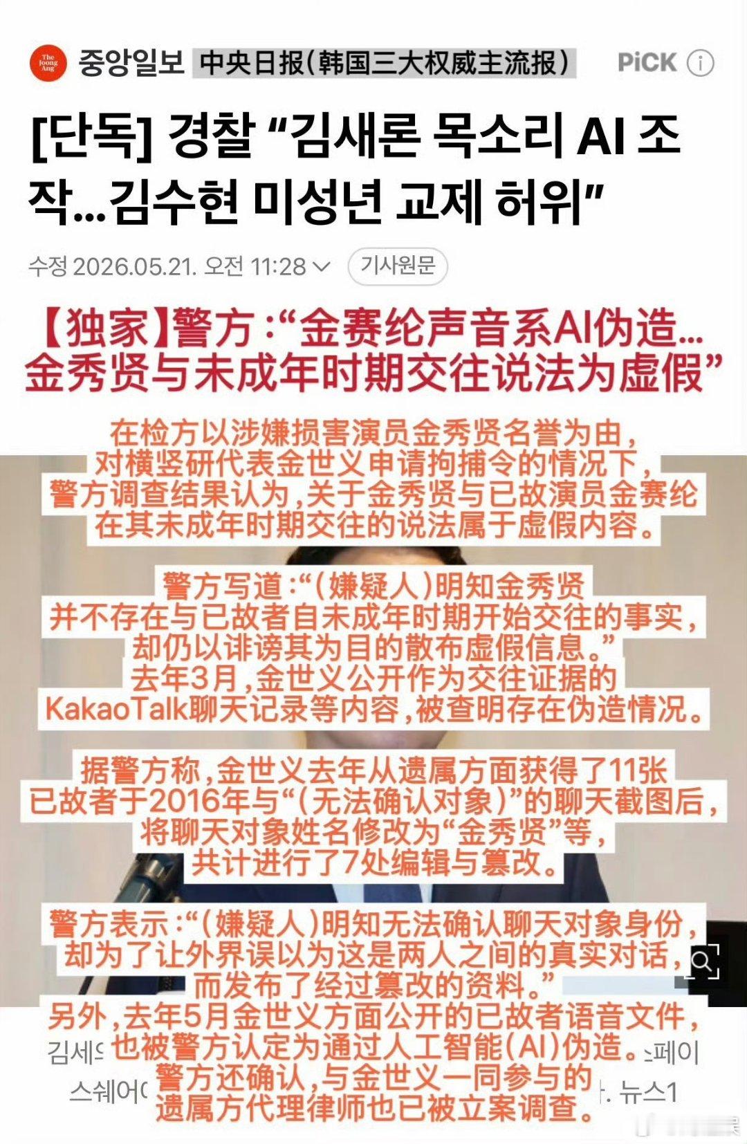 一场持续一年的“电子谋杀”，终于迎来了荒诞的反转。韩国警方一锤定音：所谓“金秀贤