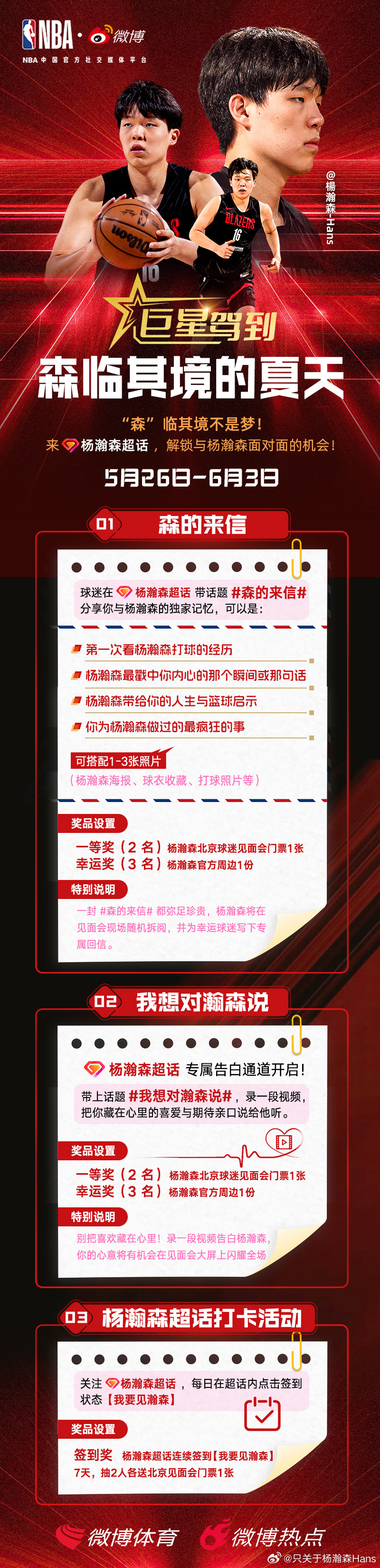 森临其境的夏天 正式开启🌞⏰ 活动时间：5月26日-6月3日📍 参与入口：杨