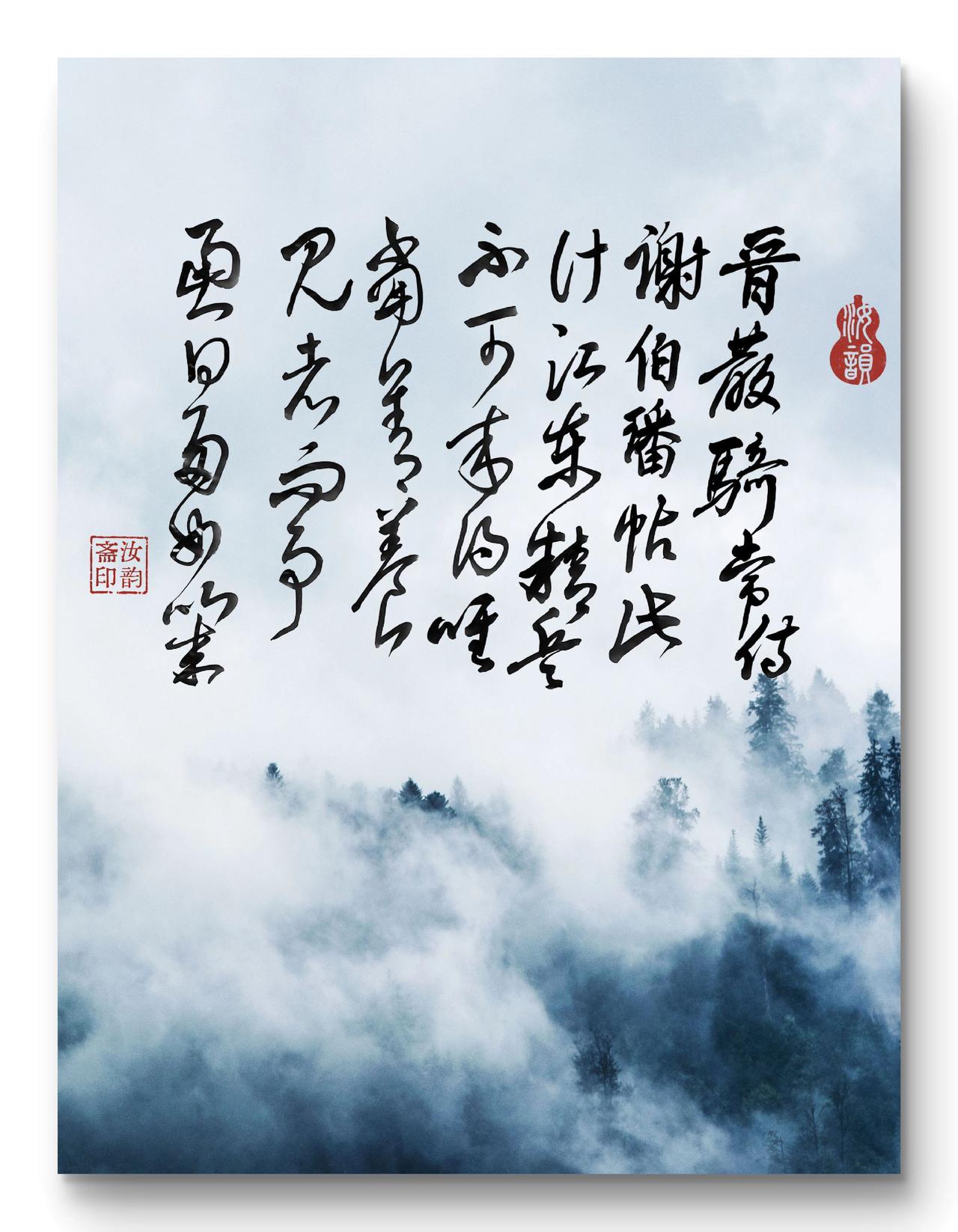 墨韵 书法意境 笔墨是自己的山河 提笔入定也是禅 总有喜欢度日常