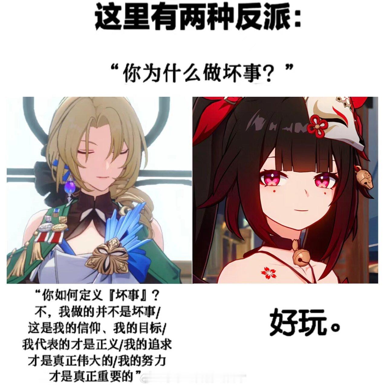 关于“你为什么做坏事”星穹铁道有两种反派[发芽]#崩坏星穹铁道##游戏233# 