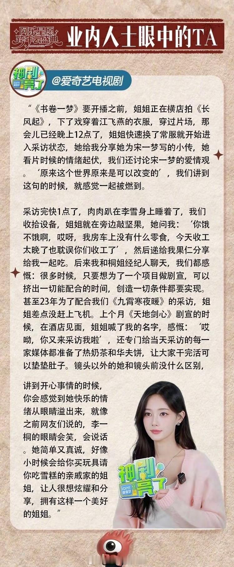 业内人士眼中的李一桐 