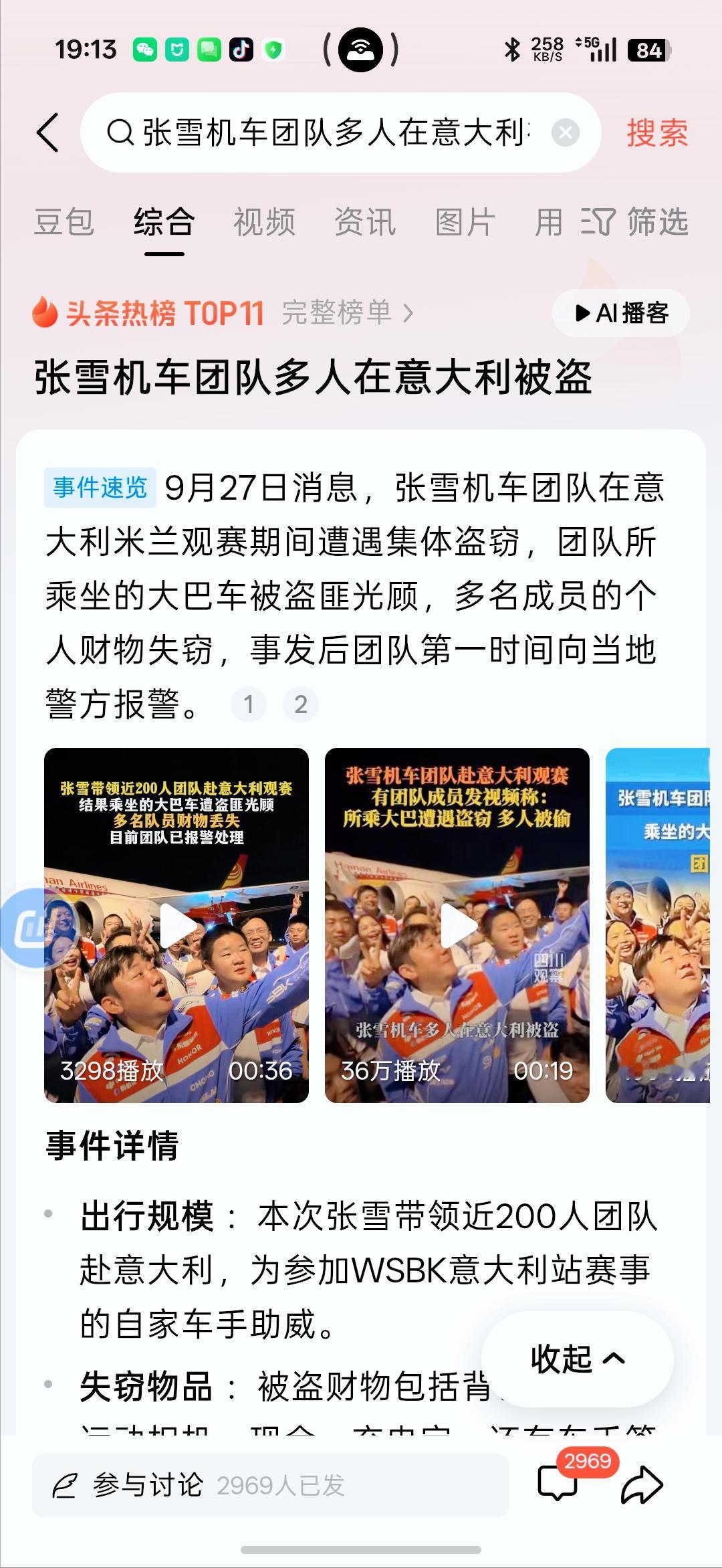 刷到张雪团队在意大利大巴被集体洗劫，行李、设备、物品全被偷，看完特别有感触

明