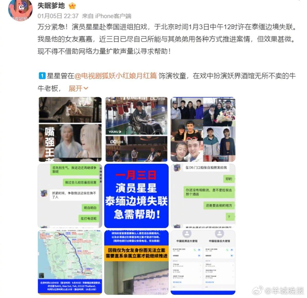 【众明星转发失联演员星星消息祈祷平安#6日上午，中国驻清迈总领事馆工作人员表示，