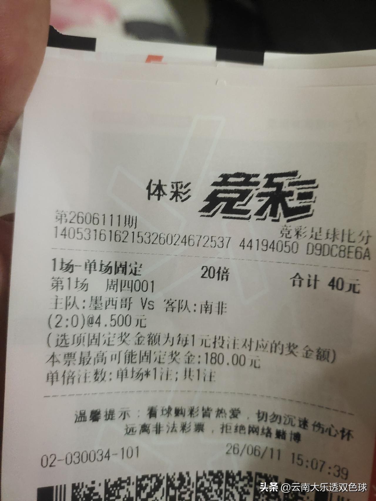 世界杯买足彩娱乐下还是可以的