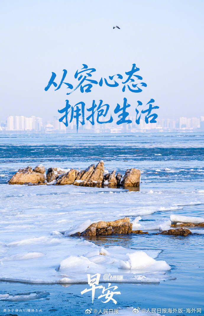 #向海外朋友问好# 【没有完美的生活，只有更好的心态】人生从来都不是一帆风顺的。