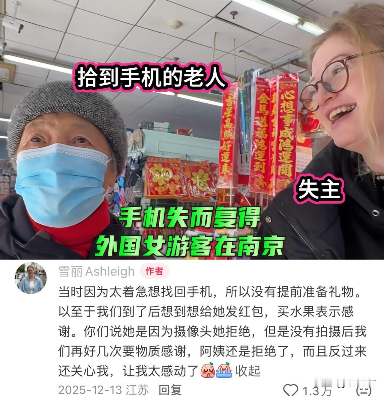 南京街头，外国女游客手机失而复得

在中国，由于手机支付的普及，一部手机不亚于行