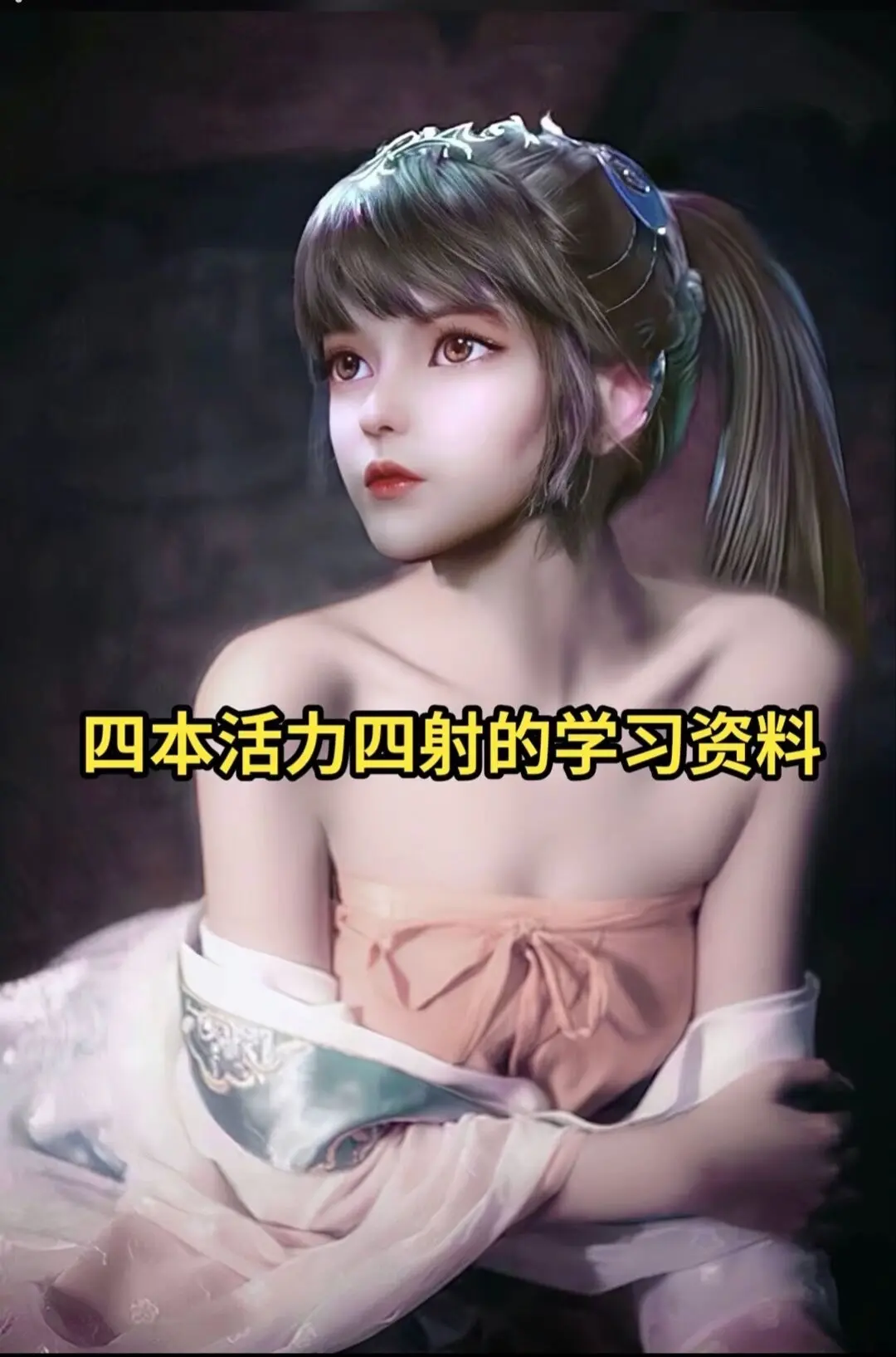 活力四射