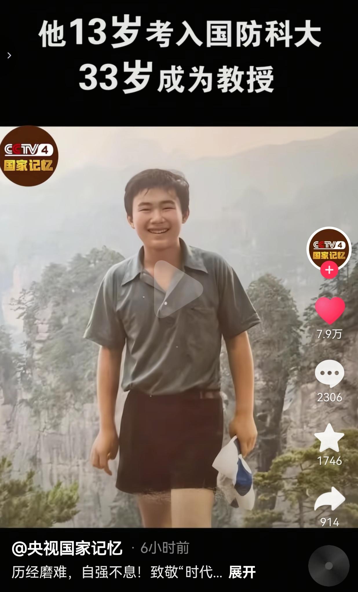 天才少年一路开挂，命运猝不及防狠狠重击，可他硬是在轮椅上撑起一片报国天地。
 