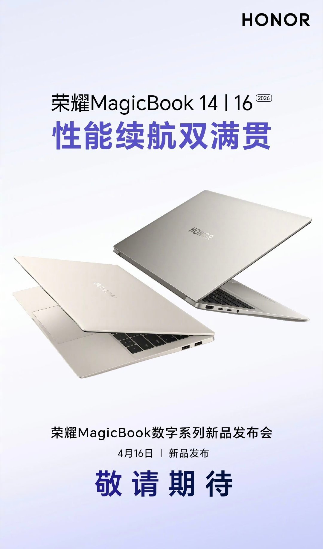 荣耀这个月要发布多款笔记本产品。MagicBook轻薄本系列在16号发布，WIN